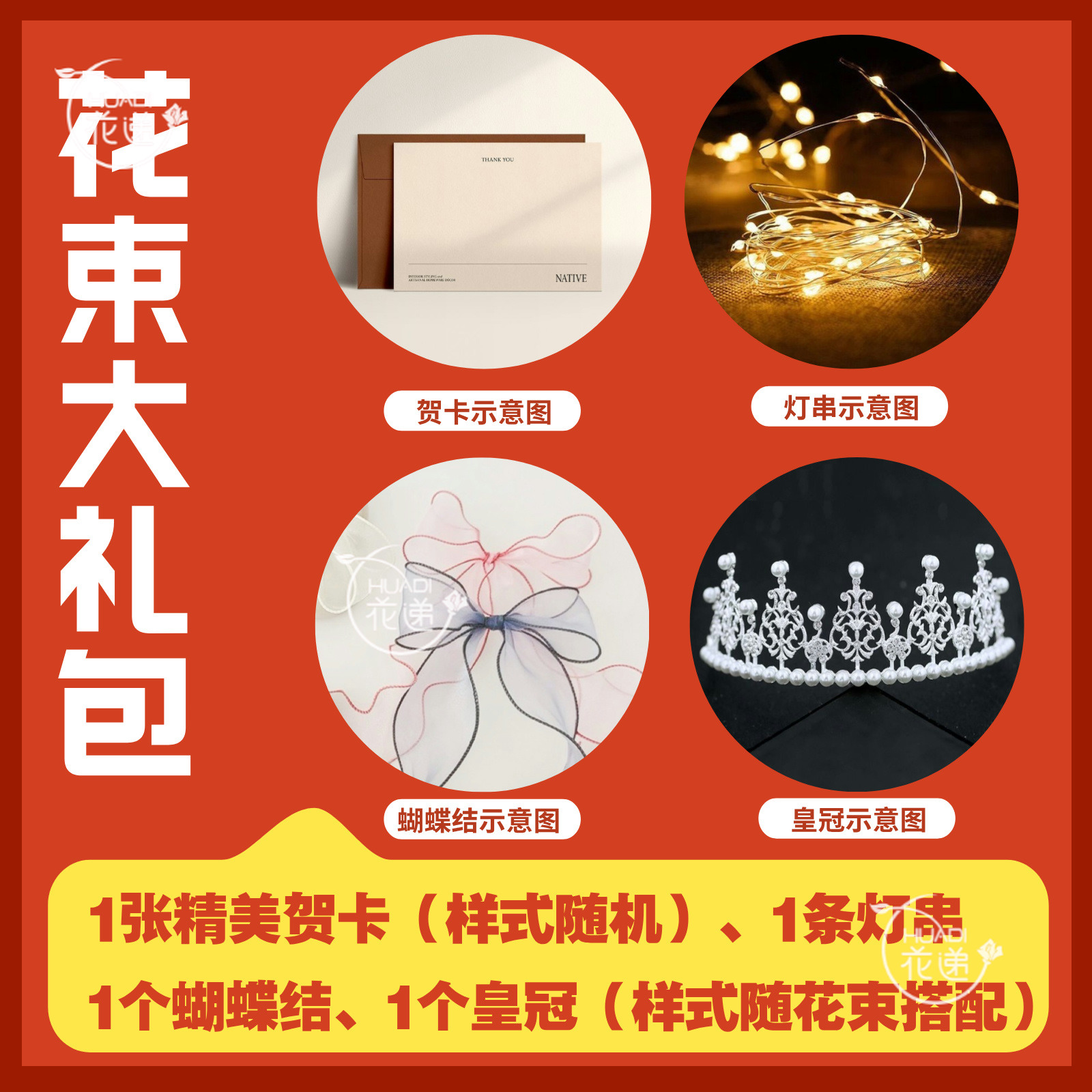 【让花束氛围感爆棚的装饰】内含1张贺卡、1条灯串、1个蝴蝶结订购同城配送花递鲜花小时达鲜花团购
