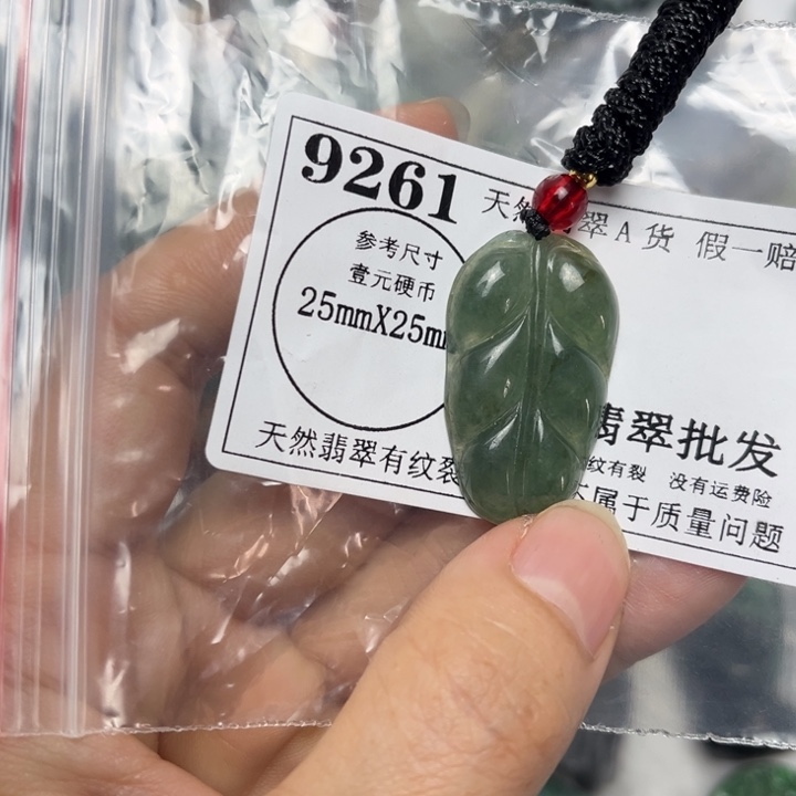 翡翠未镶嵌吊坠(不含链)9261