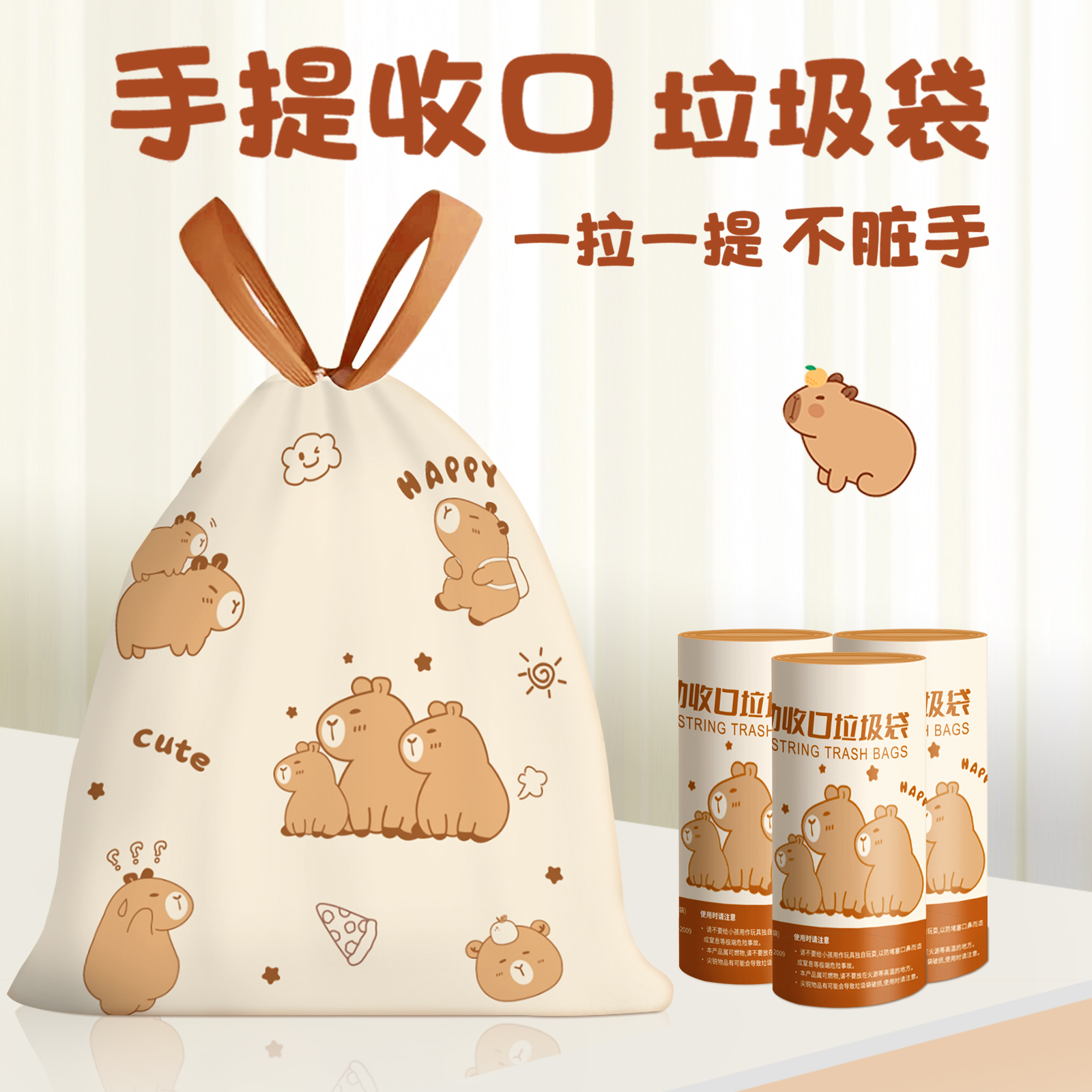 （个人单）垃圾袋10只45*50cm卡皮巴拉厨房卧室抽绳加厚垃圾袋