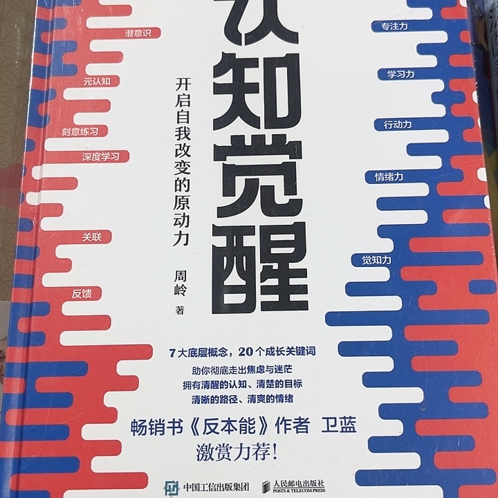 认知觉醒全新推荐精装