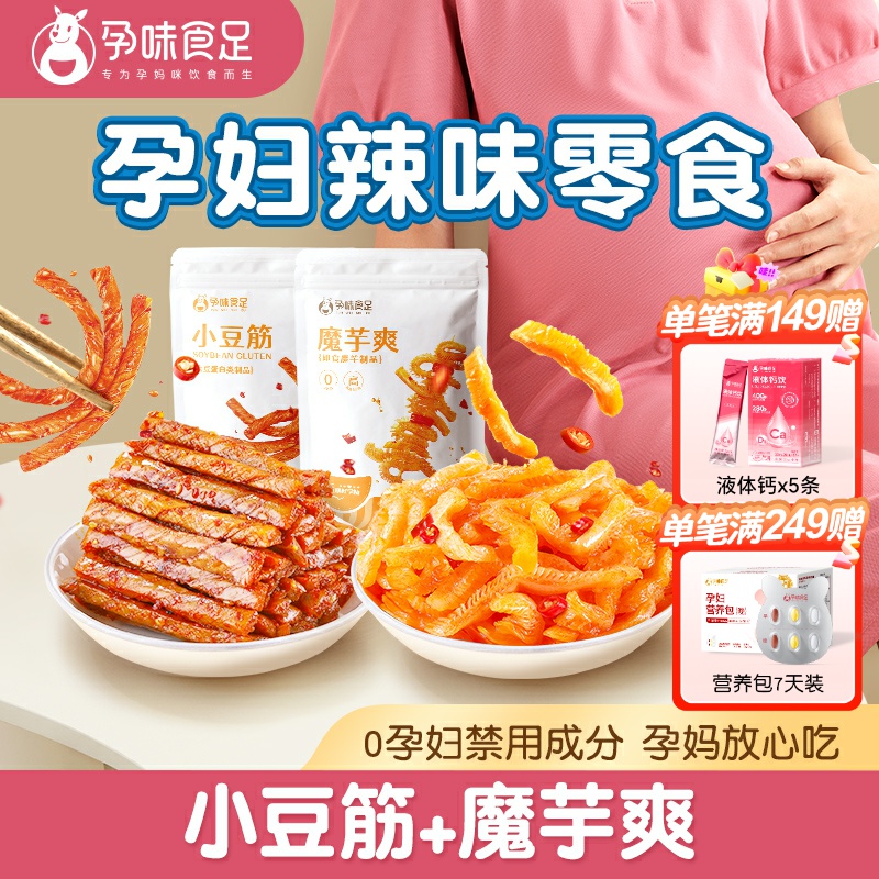 孕味食足适合孕妇怀孕期可以吃的辣味豆干解馋辣条网红爆款小零食