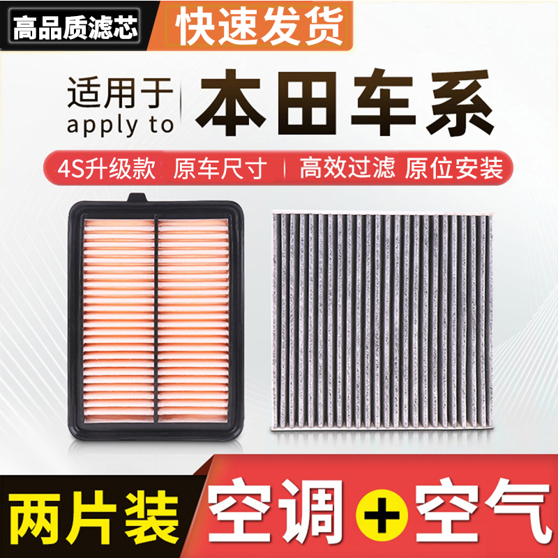 肖师傅【适配本田】思域雅阁CRV飞度XRV锋范皓影奥德赛空气空调滤芯