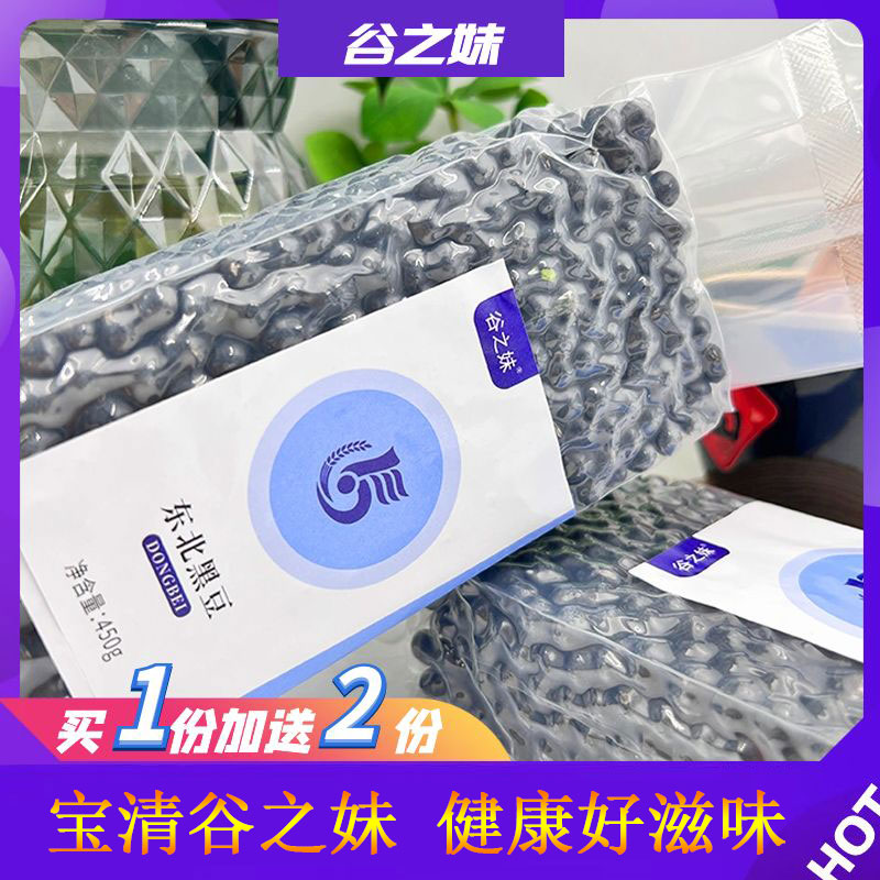 【拍一发三】东北黑豆青仁乌五谷杂粮拍一发三颗粒优质饱满当季新粮