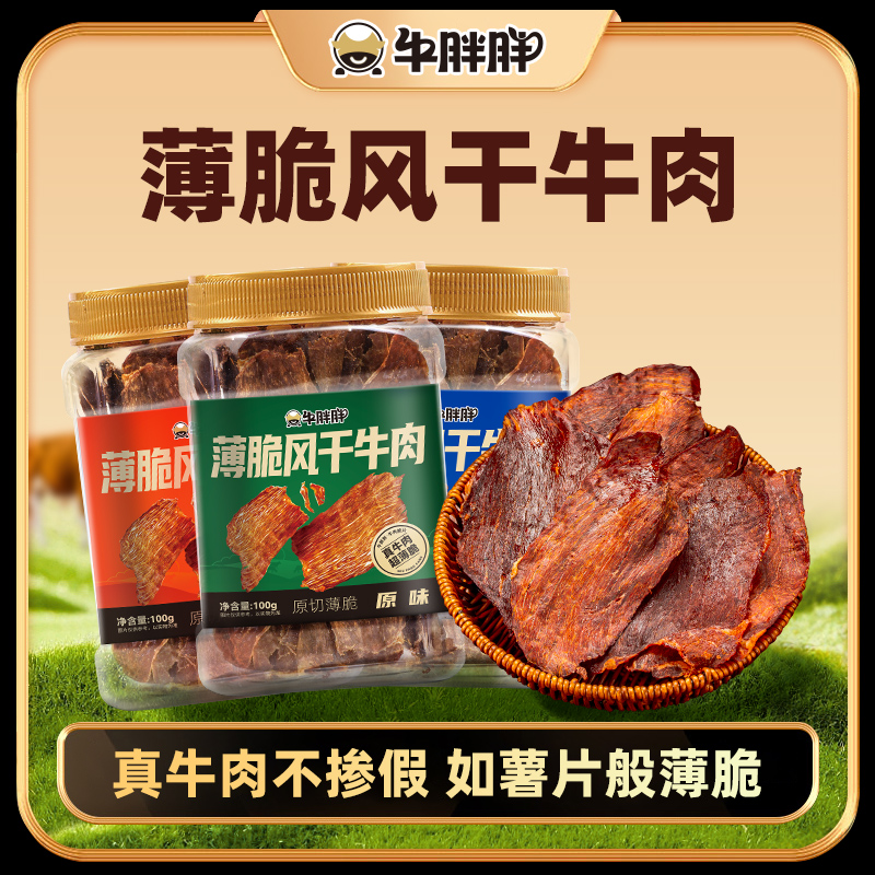 牛胖胖牛脆片内蒙古牛肉干超薄脆片牛肉薯片风干非油炸100g罐装