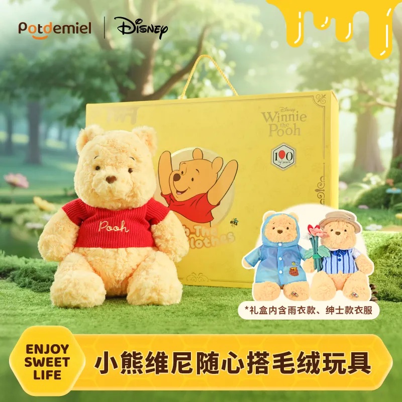 【小熊维尼限定】potdemiel迪士尼正版小熊维尼随心搭换装玩偶公仔