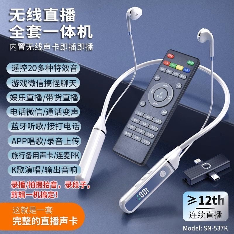 【得主播手稿】无线耳返蓝牙声卡耳机一体机挂脖挂脖式直播麦克风