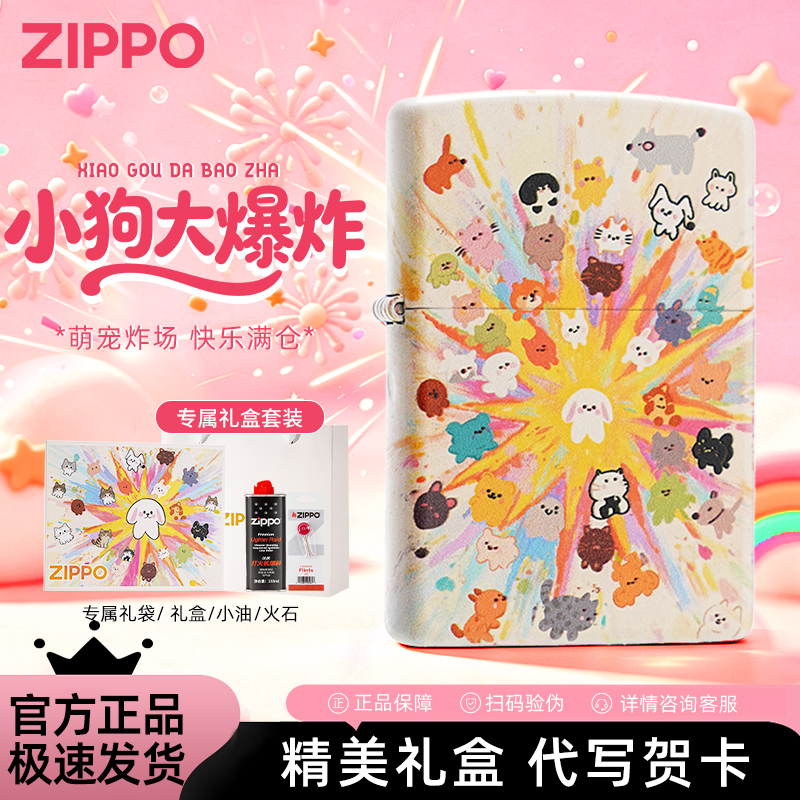 Zippo打火机小狗大爆炸可爱高颜值正品原装防风送对象走心礼物