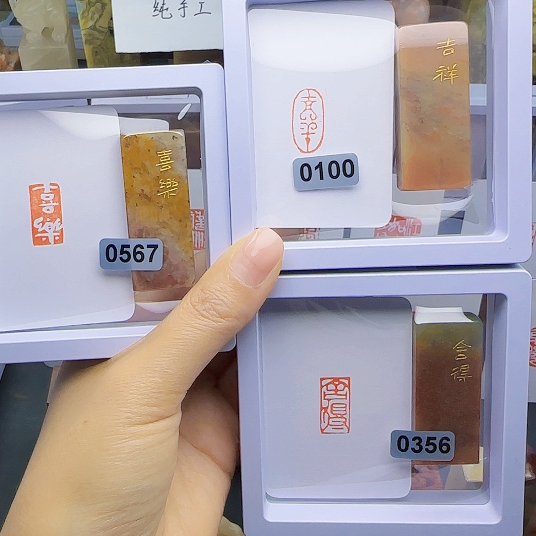 寿山石印石喜乐吉祥送舍得1×2