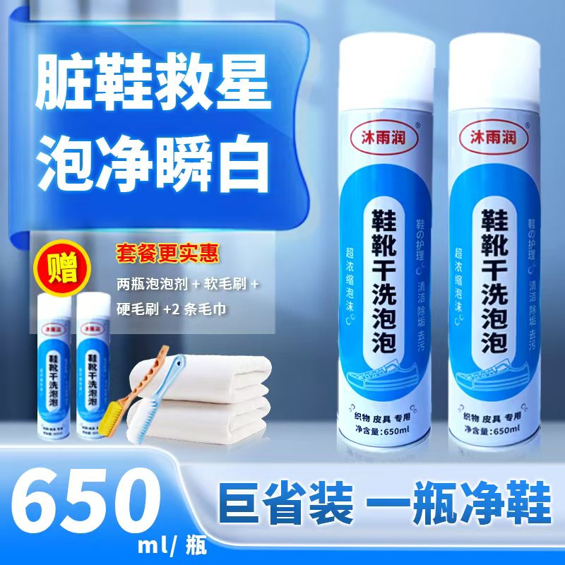 【拍1发6】沐雨润鞋靴干洗泡泡刷鞋小白鞋泡沫[650ml/瓶]-YM