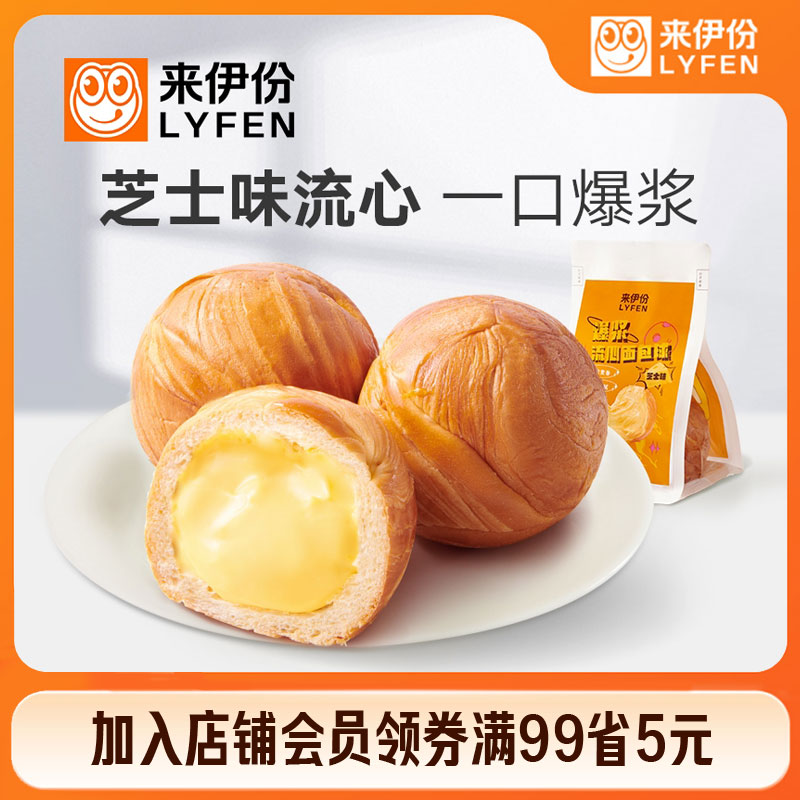 LYFEN/来伊份【到手6个】芝士味爆浆流心面包球75gx6 HJ