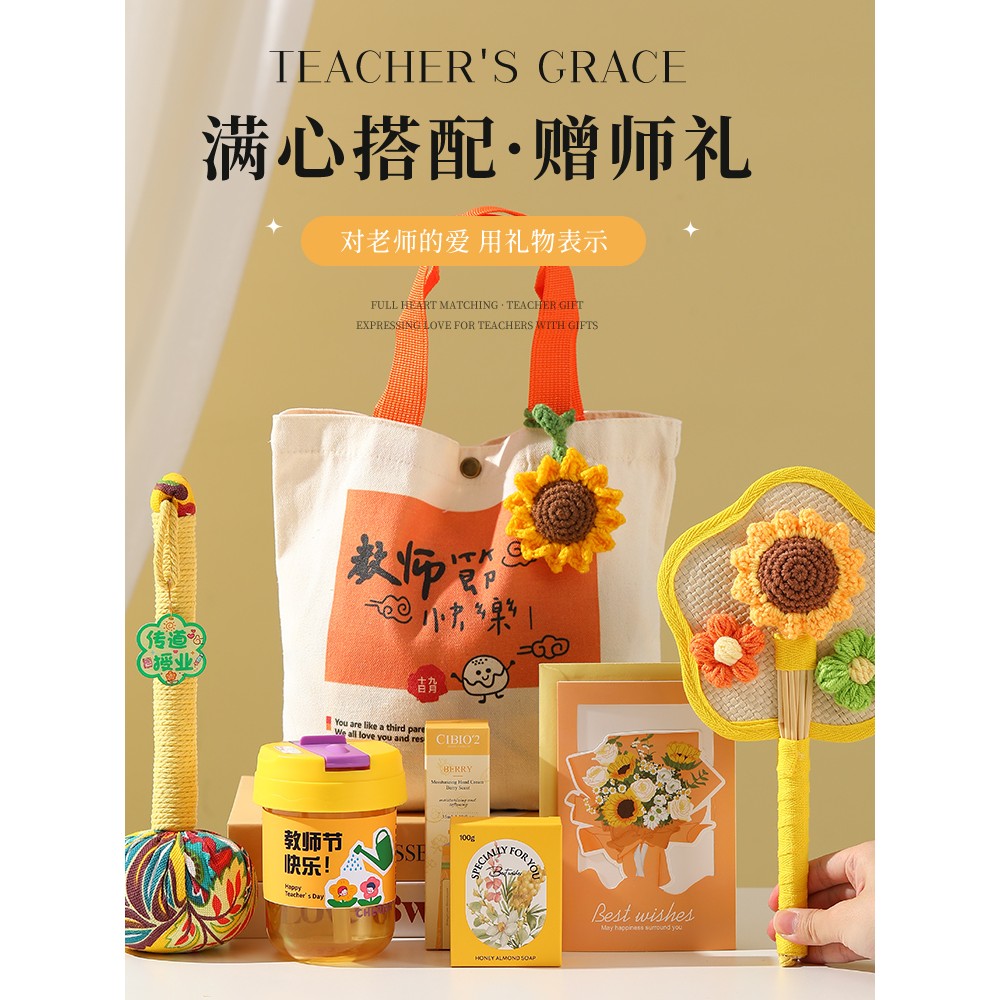教师节高档礼物2025新款送女老师实用高级感创意向日葵伴手礼包