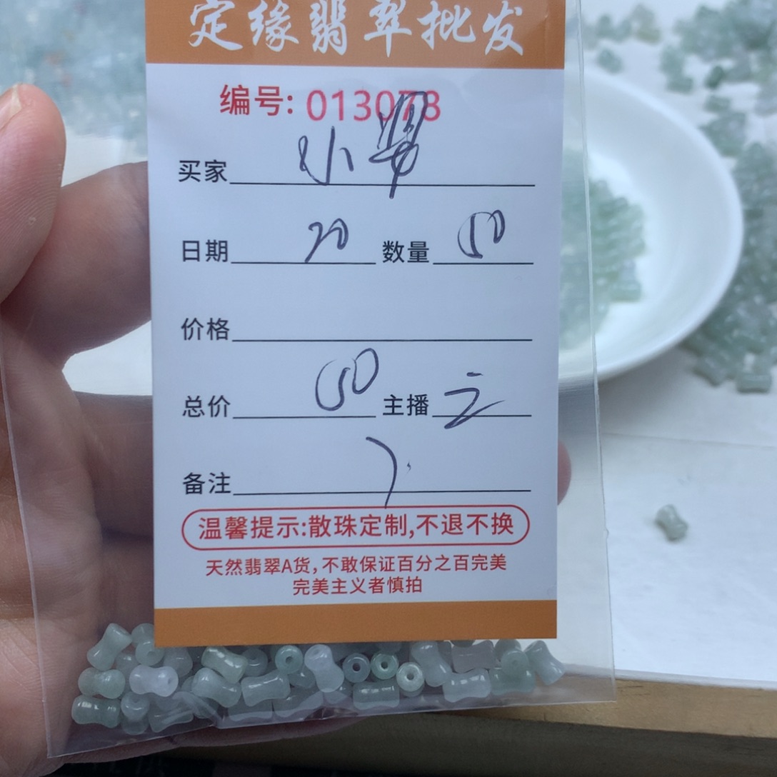 翡翠散珠小**人多样性发货