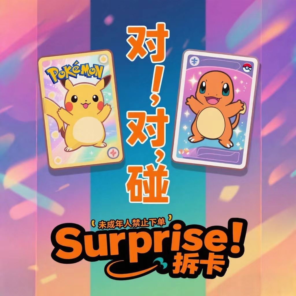 PTCG日版DDP盲盒拆卡