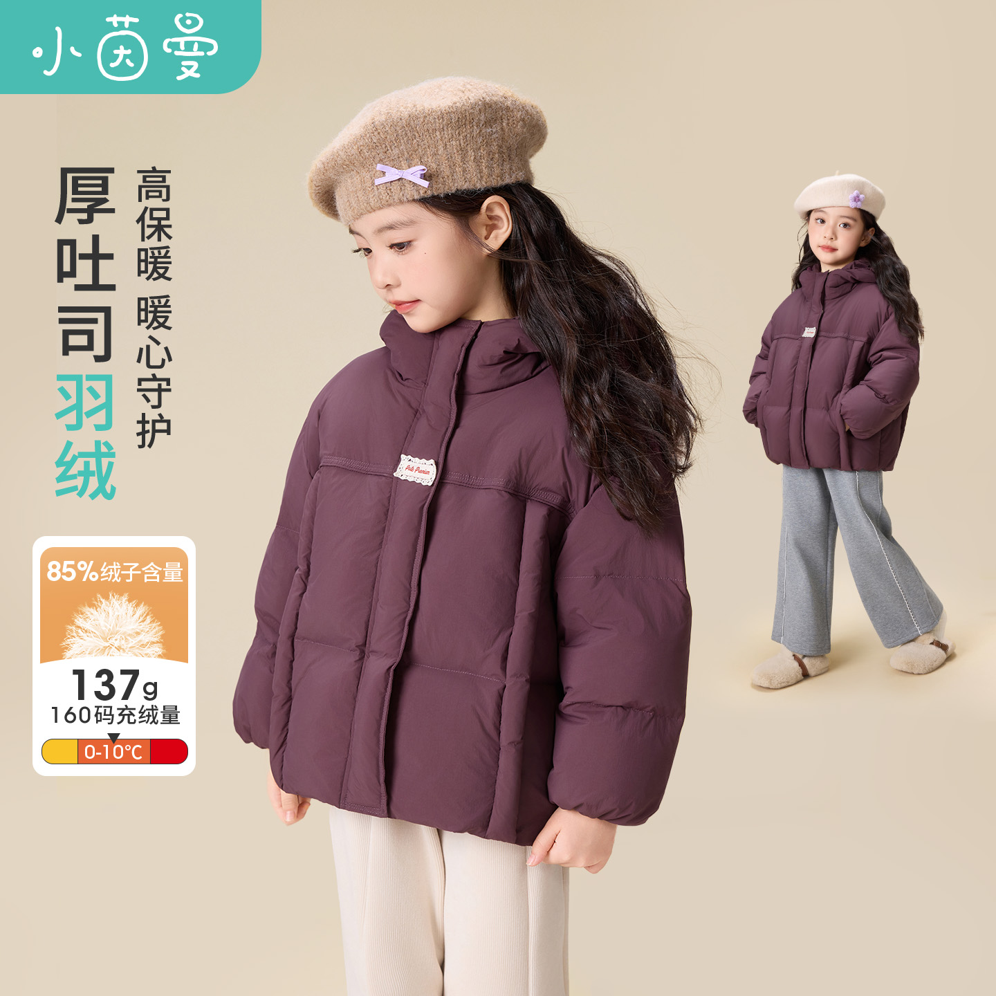 【儿童羽绒服】小茵曼女童厚吐司短款羽绒服25冬新抗寒保暖户外服