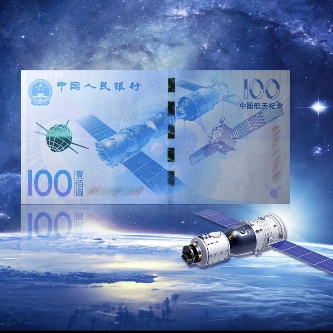 2015年中国航天纪念钞 航天钞 纸质纪念钞 号码随机