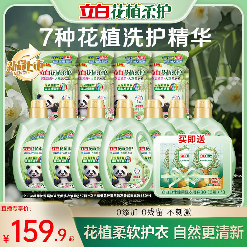 【立白新升级】立白花植柔护深层洁净洗衣液持久留香防发黄去污db
