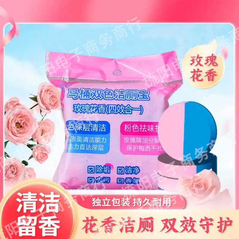 【包邮到手20枚】高品质洁厕灵洁厕块 马桶清洁剂家用蓝泡泡卫生间