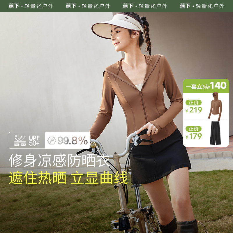 【超值套装】防晒衣+防晒裤蕉下女凉感修身AL11924透气外穿通勤