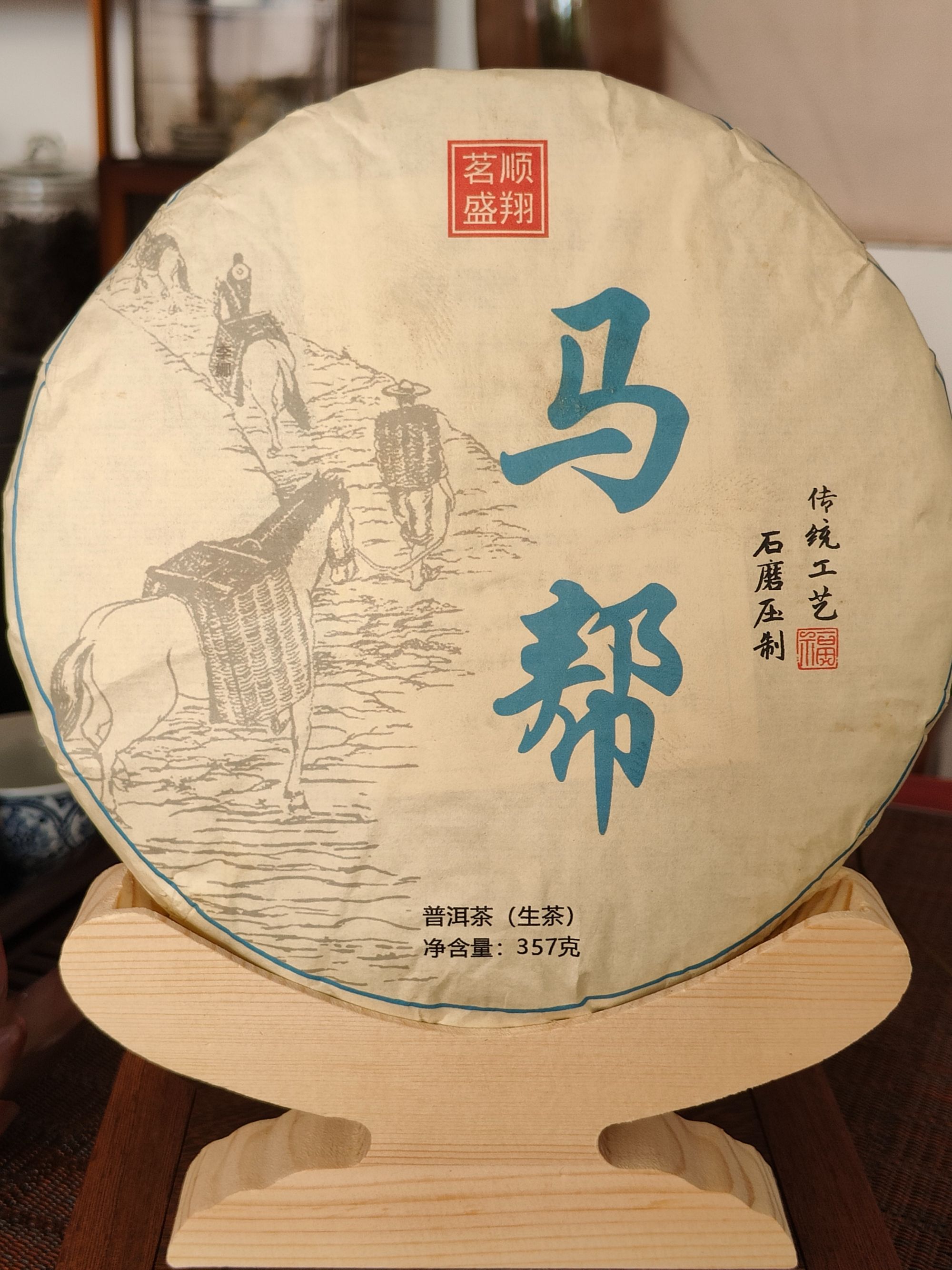 2015年马帮生茶357克