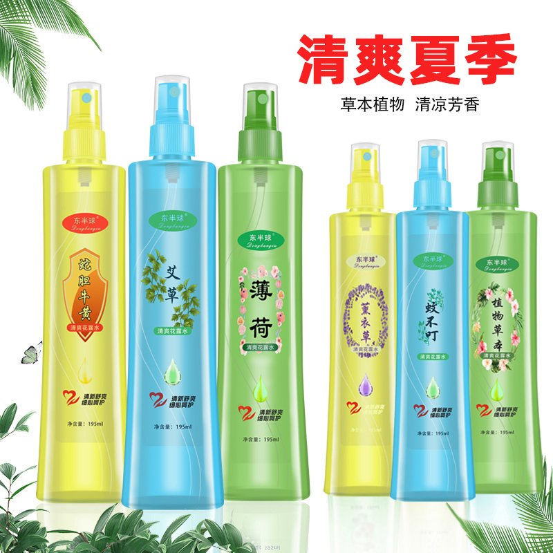 【粉丝福利 】植物精粹花露水随机发 夏日止痒驱蚊