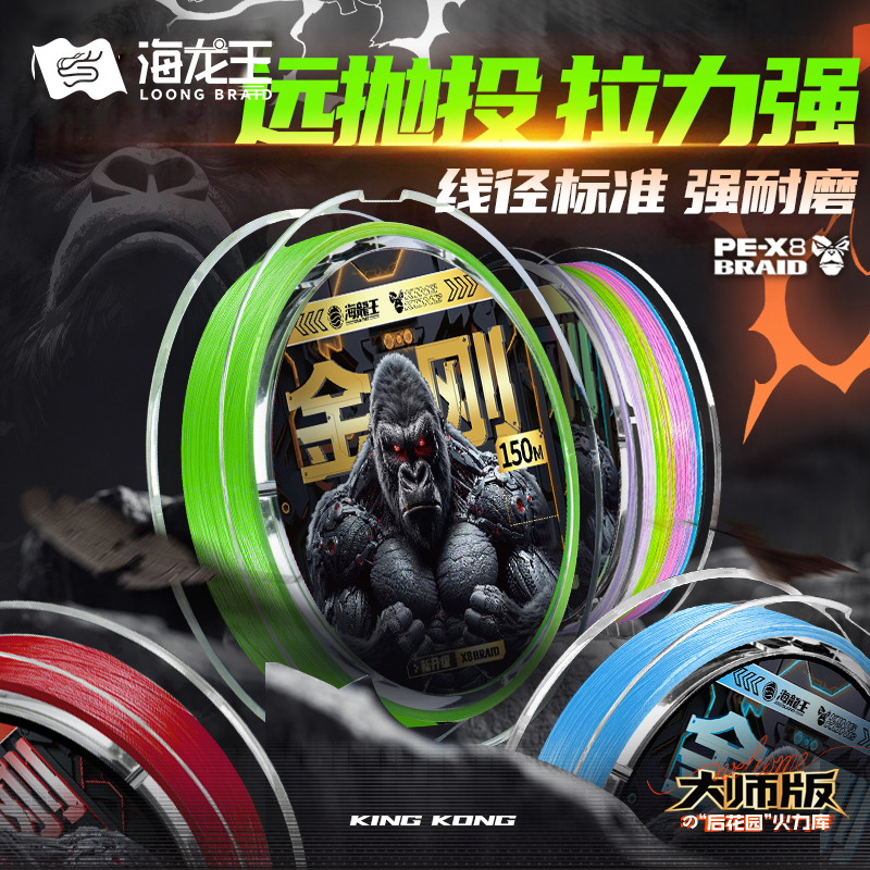 海龙王【金刚大师版＆微物】八编pe线路亚竞技远投钓鱼主线顺滑