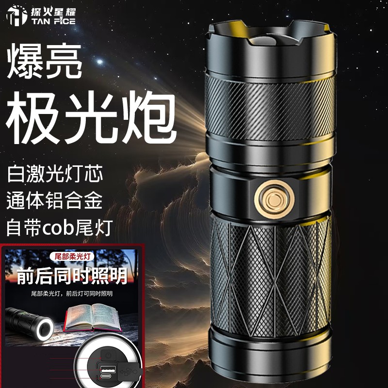 小钢炮-激光强光手电筒可充电防水长续航升级远射多功能镭射炮