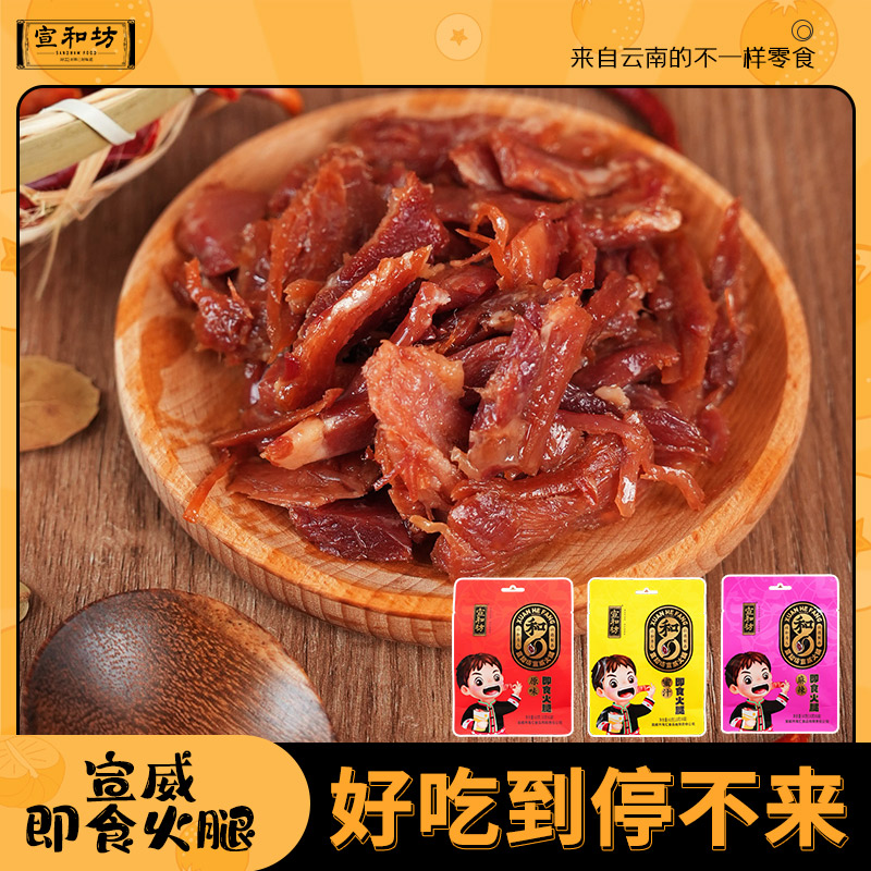 宣和坊宣威非遗火腿发酵2年老火腿即食火腿咸香味美追剧上班必备