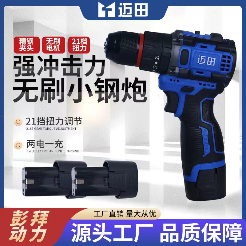【Z】迈田小钢炮蓝色两电一充直插款便携手电钻电动充电式