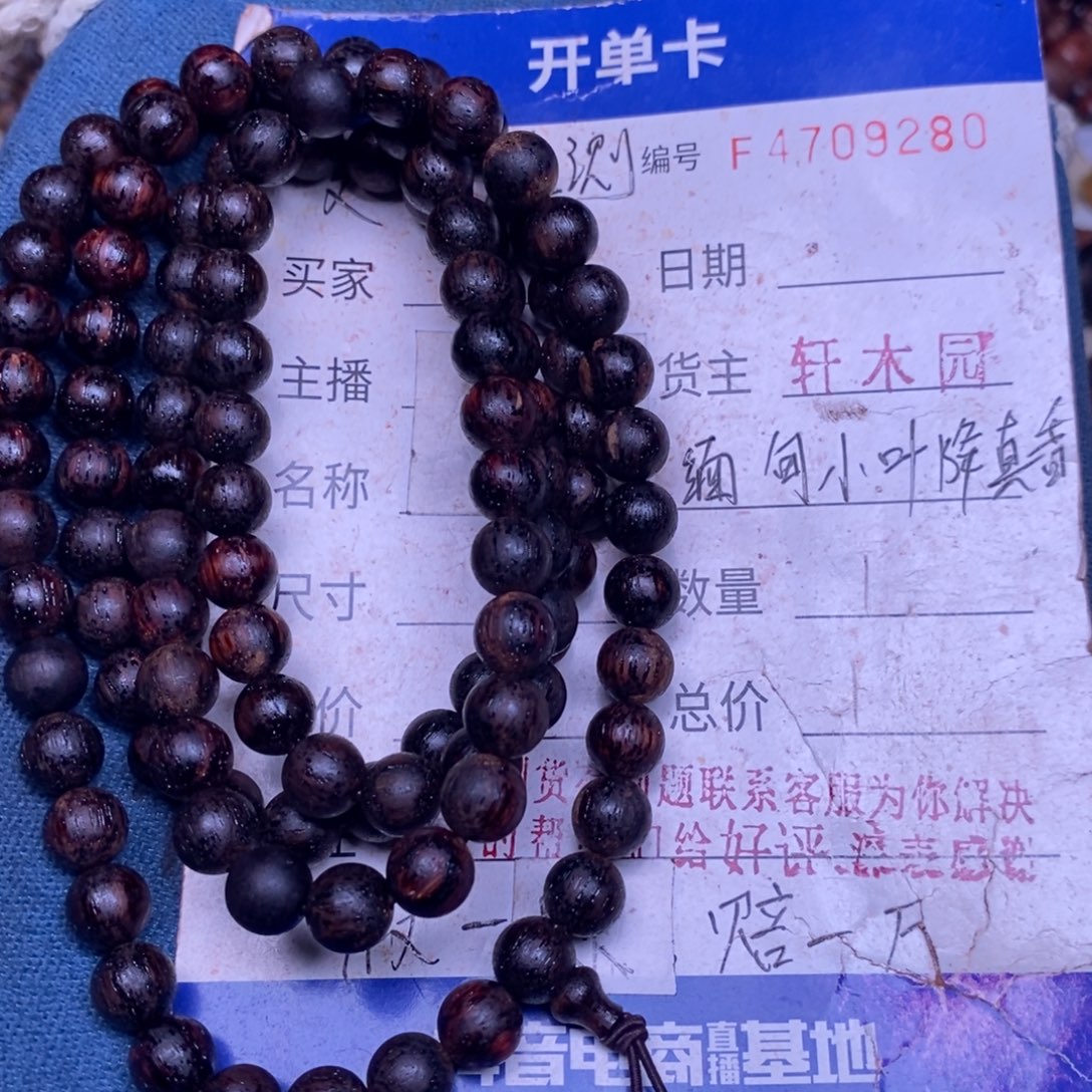 降真香手串/手链东芝料红油08108超一挡