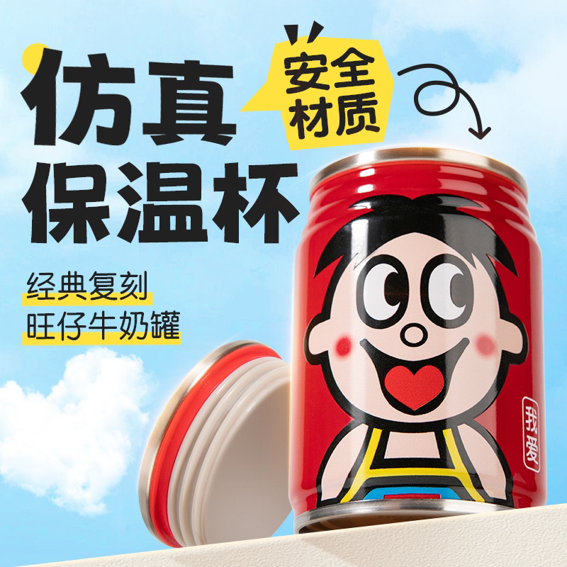 旺旺周边：旺仔牛奶仿真保温杯1：1复制