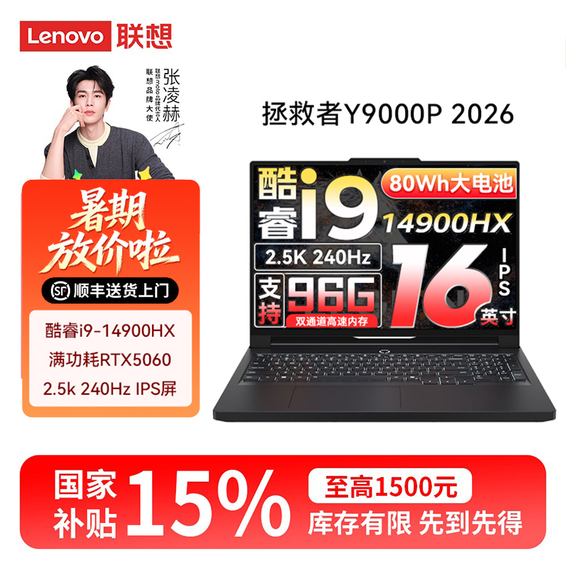 【2026】联想拯救者Y9000P i9-14900HX 5060办公游戏全能笔记本电脑
