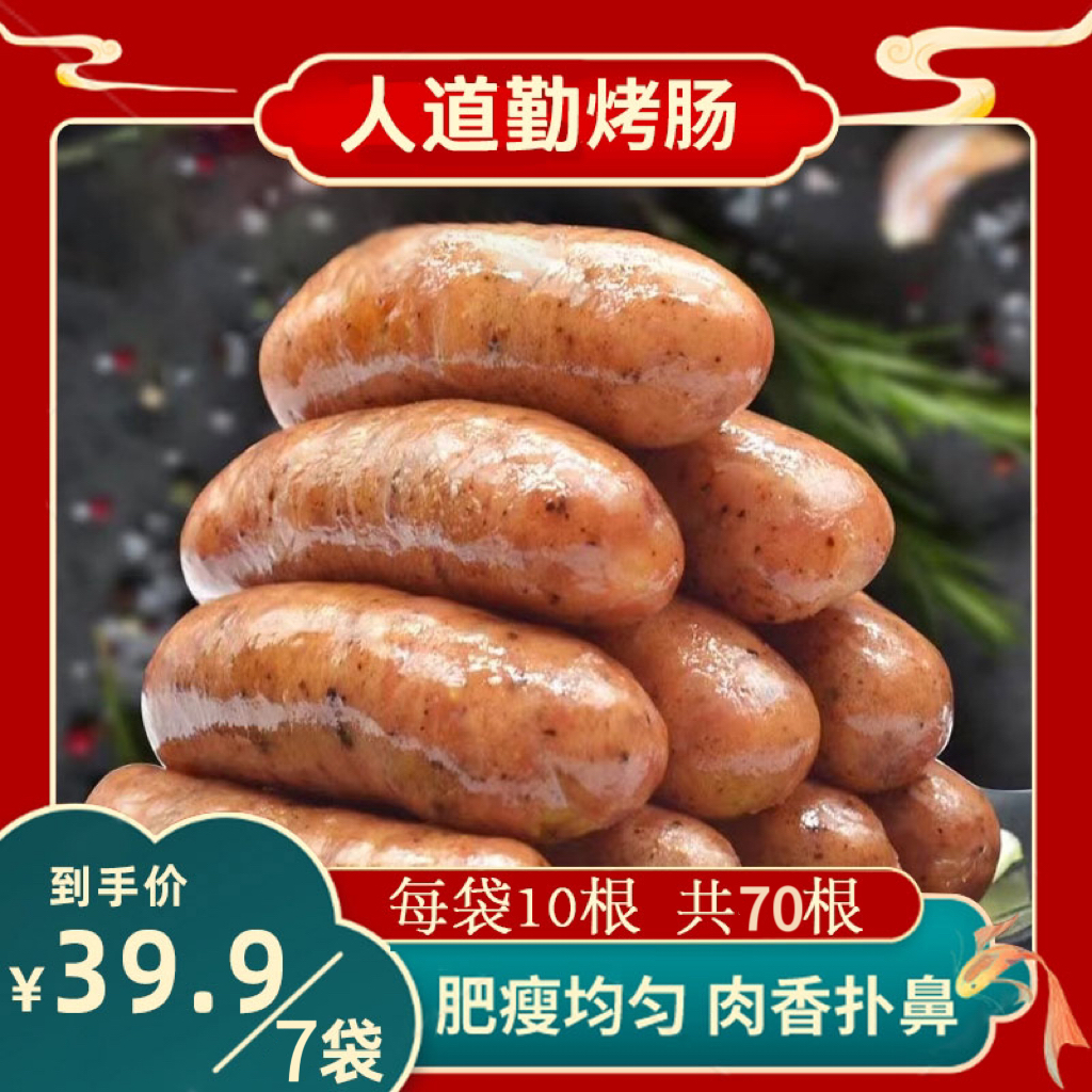 地道肠火山石烤肠原味黑椒味7袋70根