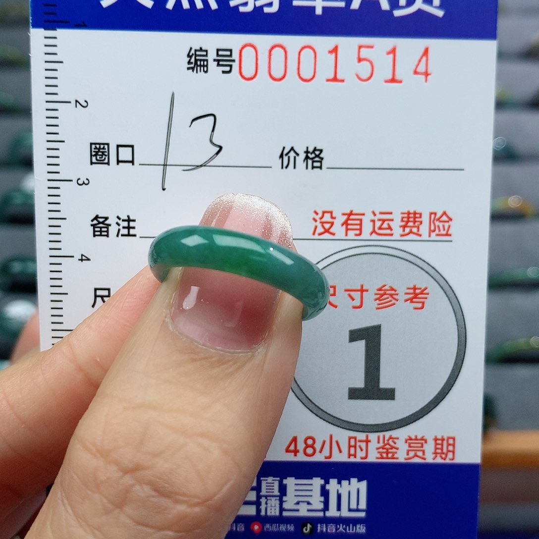 翡翠戒指未镶嵌天然