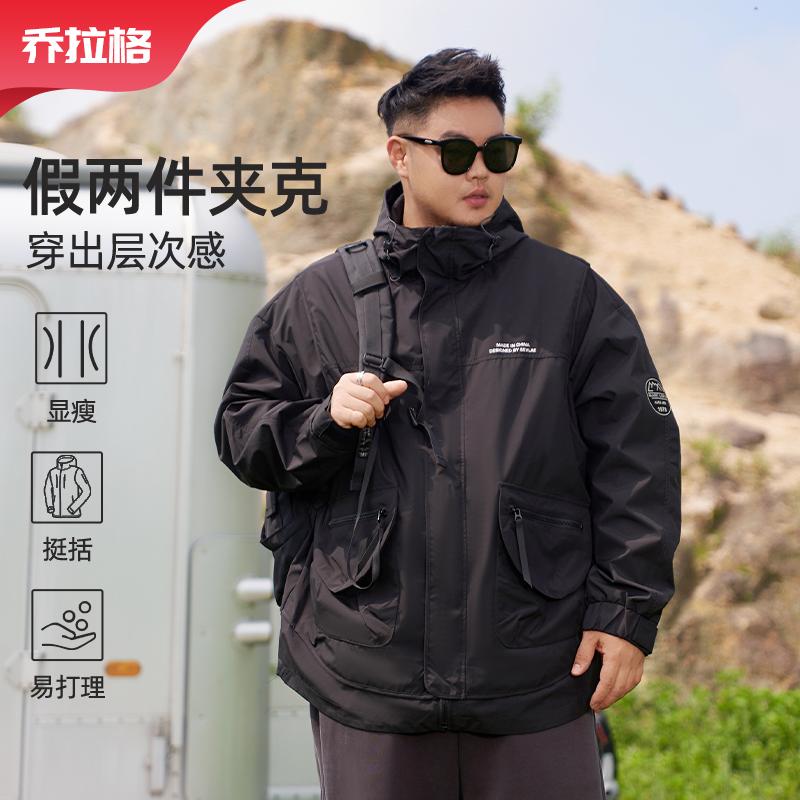 【假两件冲锋夹克连帽外套】乔拉格大码男装秋季高级显瘦拉链开学季