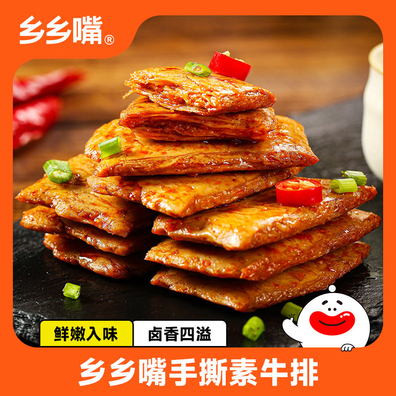 【30包素牛排】湖南乡乡嘴手撕素肉麻辣豆干辣味香辣味解馋小零食