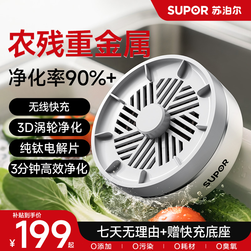 苏泊尔食材净化机农药净化家用果蔬海鲜肉类清洗食材净化清洗机  商品图