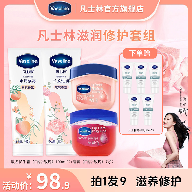 【手唇护理】凡士林护手霜白桃/玫瑰水润焕亮小Q罐唇膏滋润护唇Q