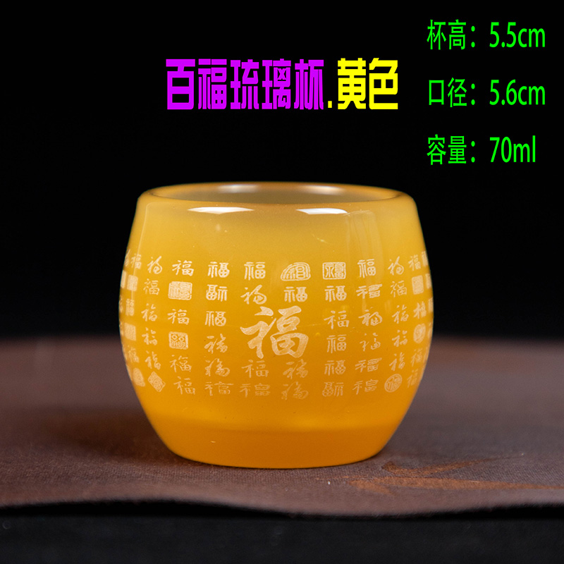 [百福琉璃杯.黄色]70ml主人杯茶杯茶器茶盏功夫茶具b
