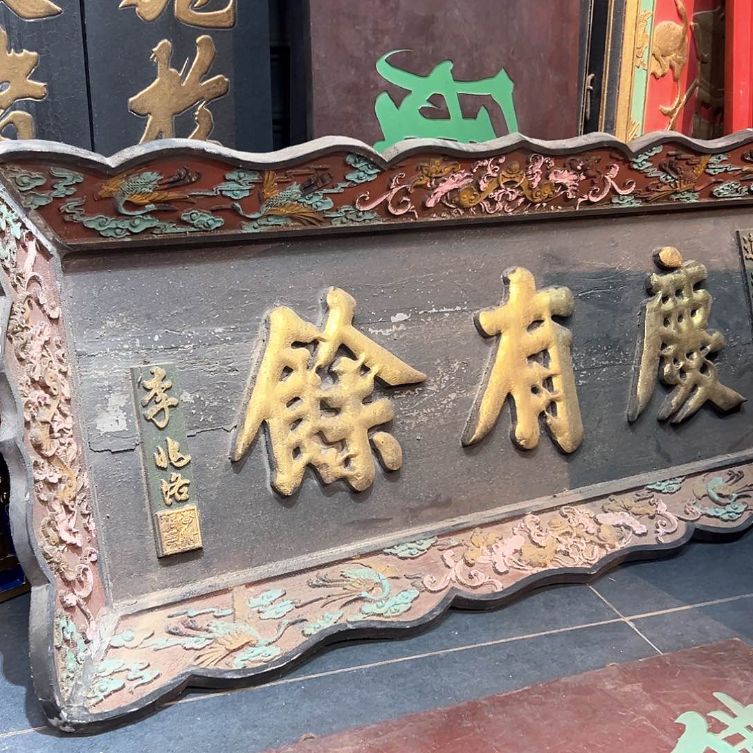 木半*匾额等匾额和匾额
