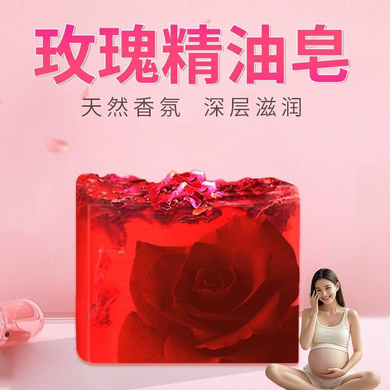 【玫瑰精油皂】云南玫瑰植物精油皂洁面沐浴洗脸洗澡手工皂孕妇香皂