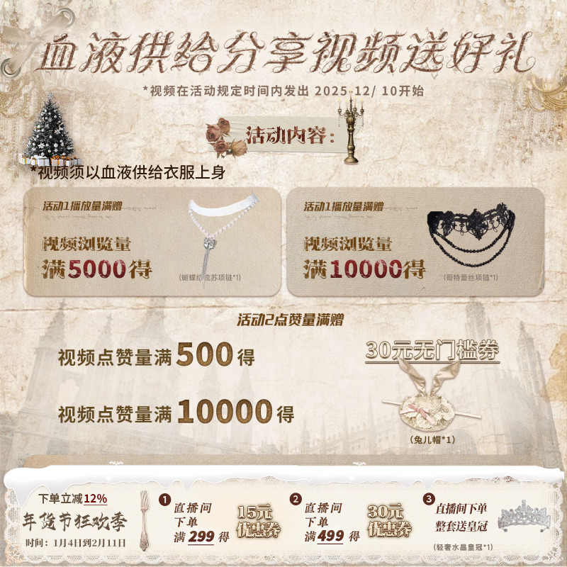 【血液供给】圣诞节分享活动·领取大额消费卷与兔耳帽