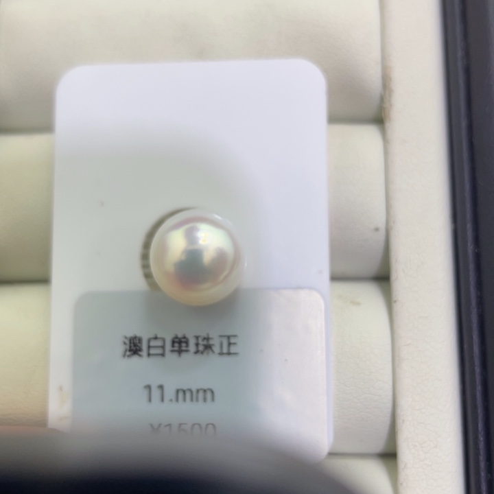 海水珍珠裸珠11mm青粉光澳白