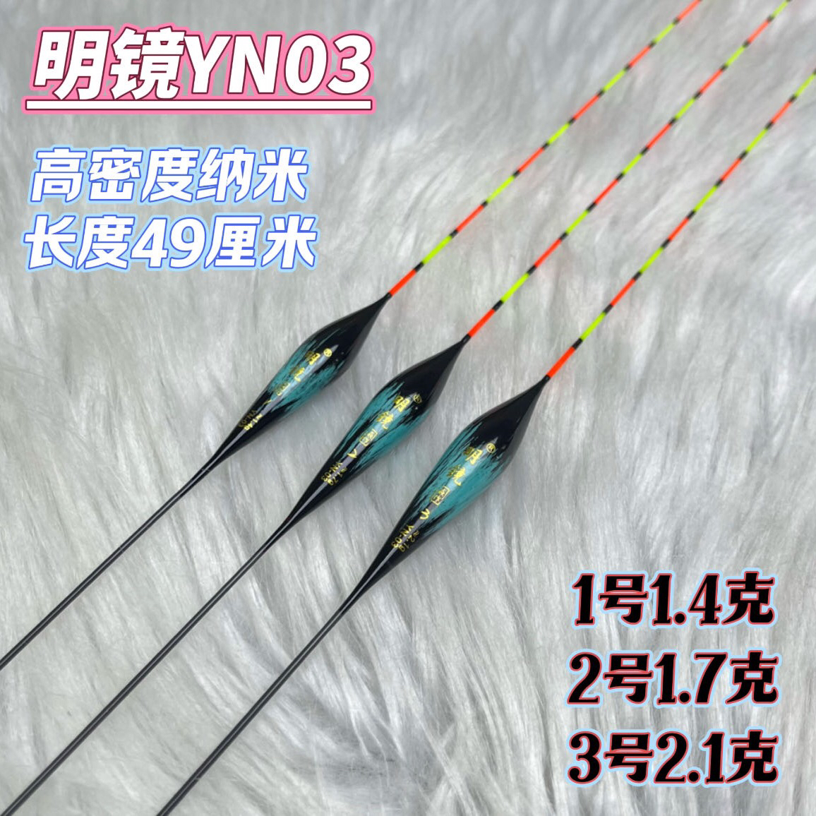 焱作明镜大漆高密度纳米鲫鱼鲤鱼行程野钓高灵敏醒目浮漂YN03