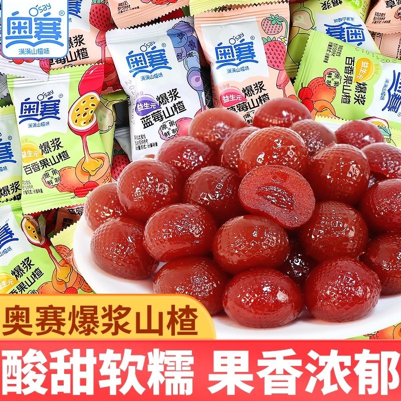 【年货】奥赛爆浆山楂蓝莓草莓秋梨味山楂小包装儿童休闲零食蜜饯