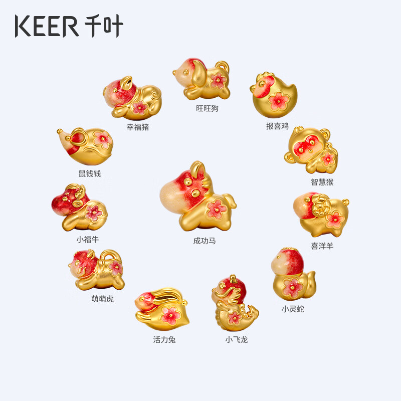 千叶珠宝 黄金足金转运珠 十二生肖萌趣灵动渐变珐琅39900040762