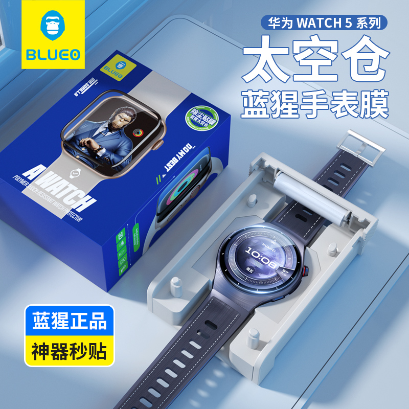 蓝猩适用华为watch5手表膜全包贴膜神器防摔防刮保护膜不断触贴膜