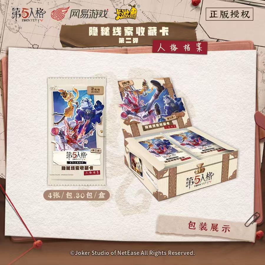 空包计划【卡游第五人格隐秘线索收藏卡2弹】趣影2元包正版卡牌
