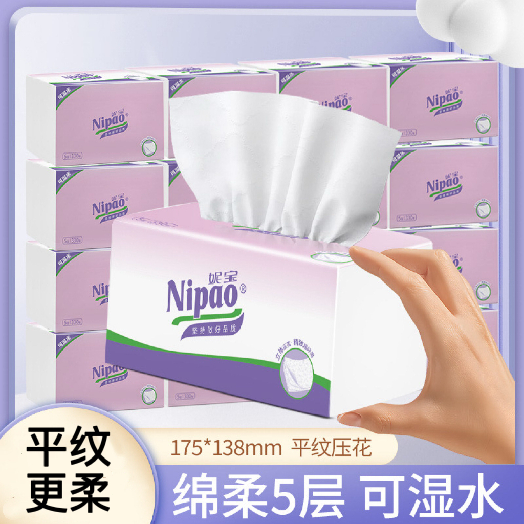 妮宝抽纸批发家用装纸巾5层加厚平纹压花量贩装超实惠干湿两用
