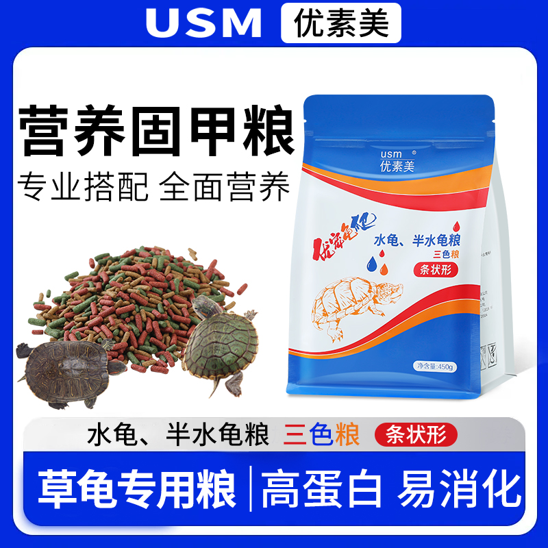 优素美三色龟粮巴西龟鳄龟草龟水龟半水龟粮食龟饲料乌龟饲料通用
