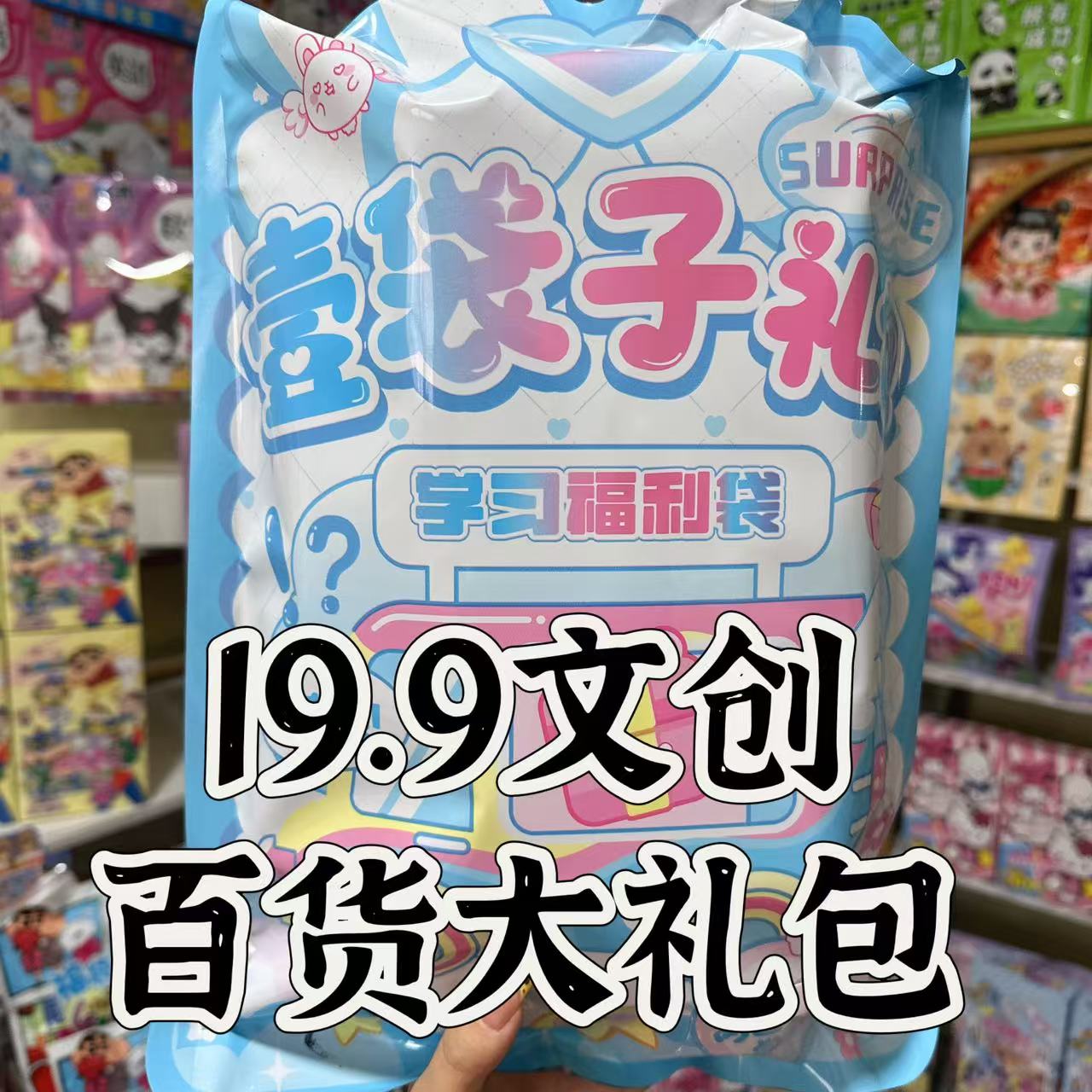 超大号百货文创大礼包